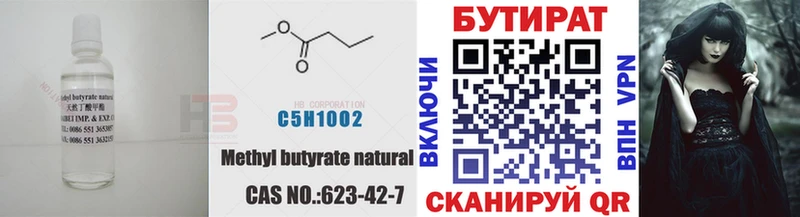 Бутират Butirat  наркота  Полевской 